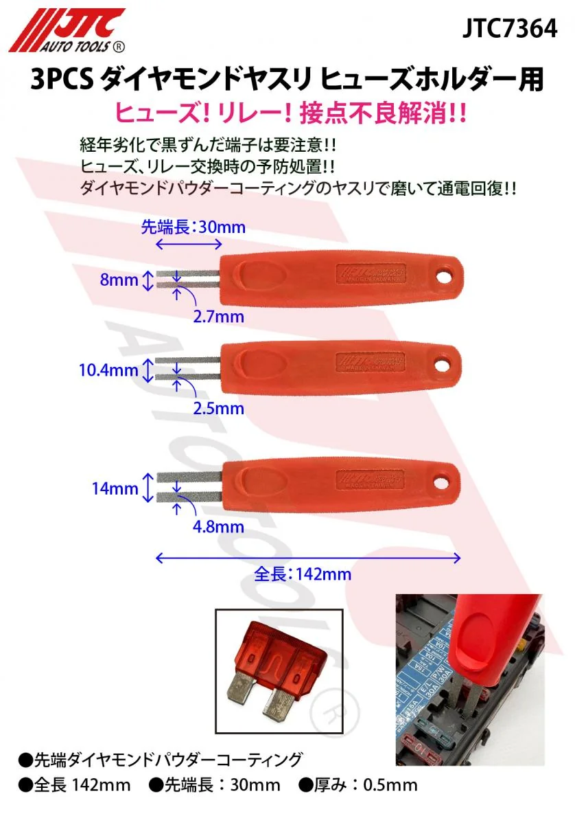 ヒューズホルダー専用ダイヤモンドヤスリ